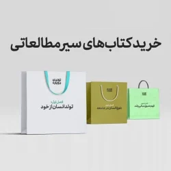 مجموع سیر مطالعاتی (فصل 1-2-3)