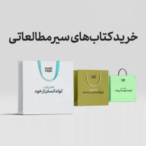 مجموع سیر مطالعاتی به همراه کتب تکمیلی (فصل 1-2-3)