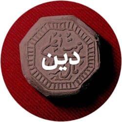 بسته دین