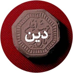 بسته دین
