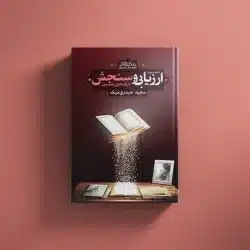 ارزیابی و سنجش فرآورده های تفسیری