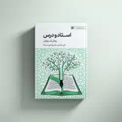 استاد و درس (آموزش)