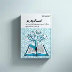 استاد و درس (صرف و نحو)