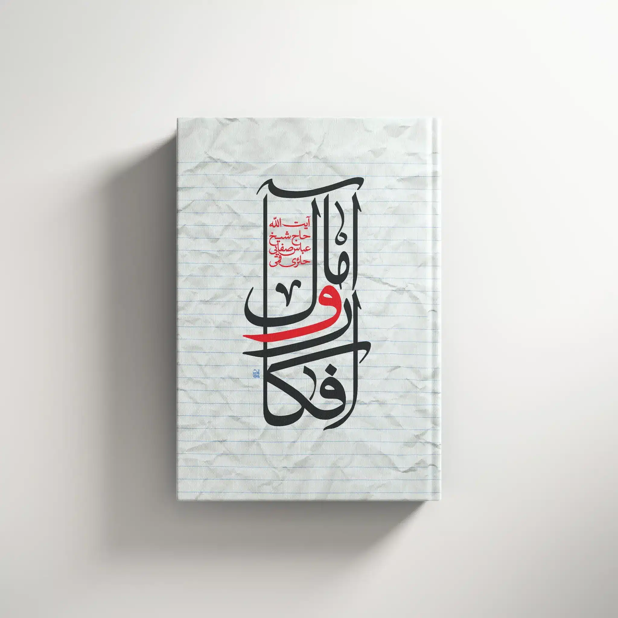 افکار و آمال