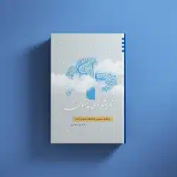 اندیشه های پنهان