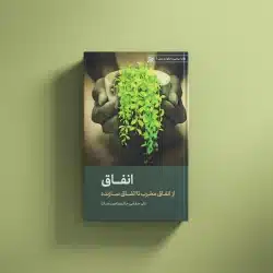 انفاق
