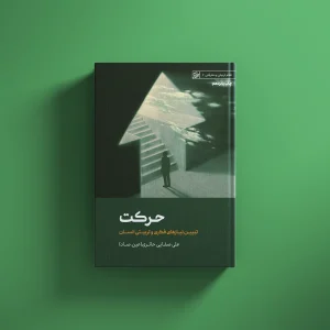 حرکت