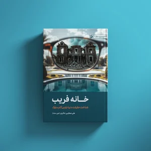 خانه فریب