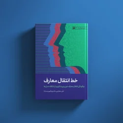 خط انتقال معارف