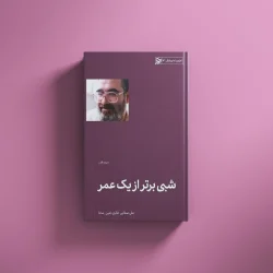 شبی برتر از یک عمر