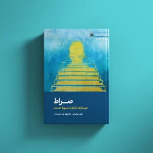 صراط