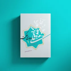 علی و جاری حکمت(1)