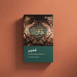 غدیر