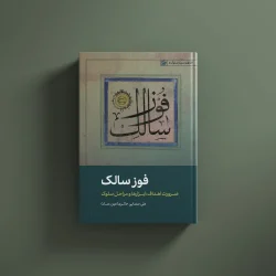 فوزسالک