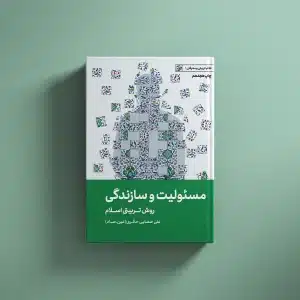 مسئولیت و سازندگی