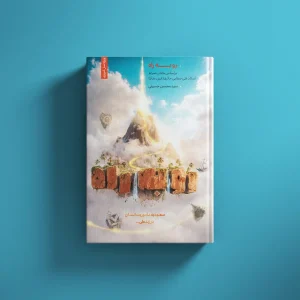 رو به راه