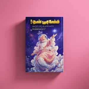 فضایی شو