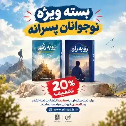 بسته ویژه نوجوان پسرانه