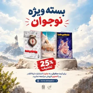 بسته ویژه نوجوان